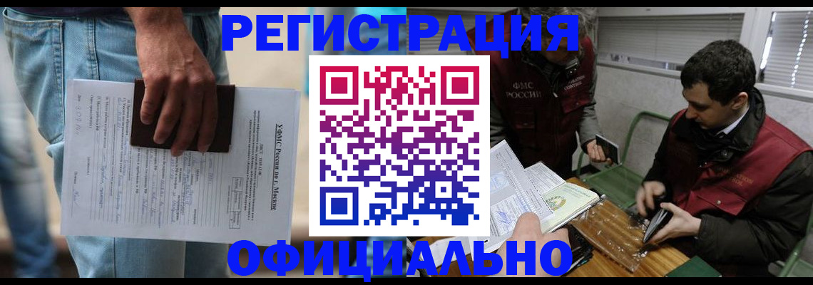 миграционный учет в Щучье