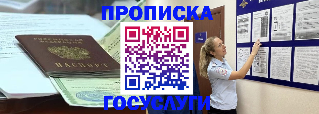 прописка для школы в Щучье