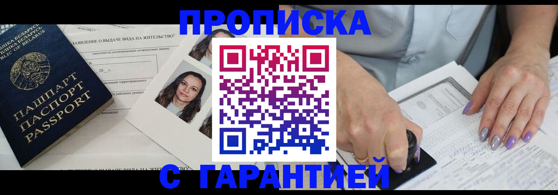 прописка поиск в Щучье