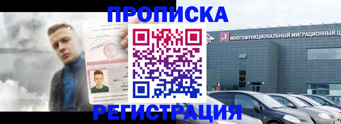 прописка 2025 в Щучье