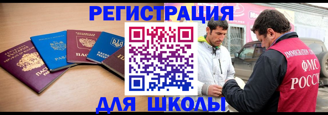 прописка в Щучье