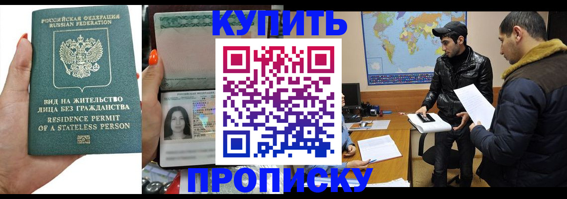 прописка штамп в Щучье