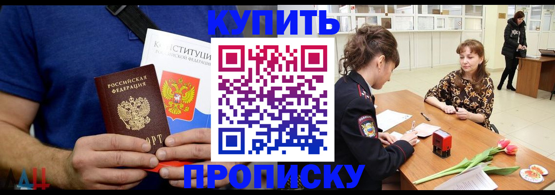 прописка регистрация в Щучье